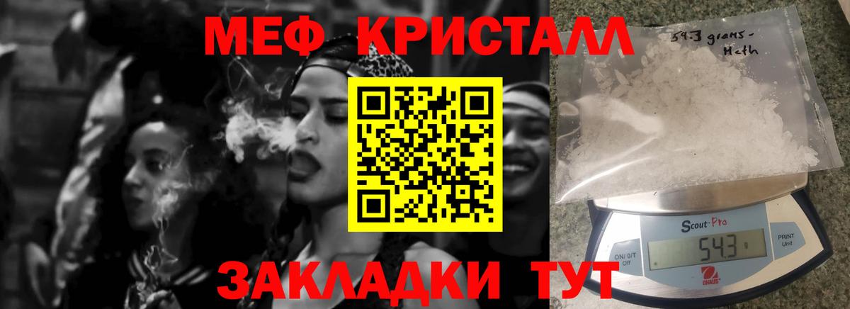 Мефедрон кристаллы Кудрово