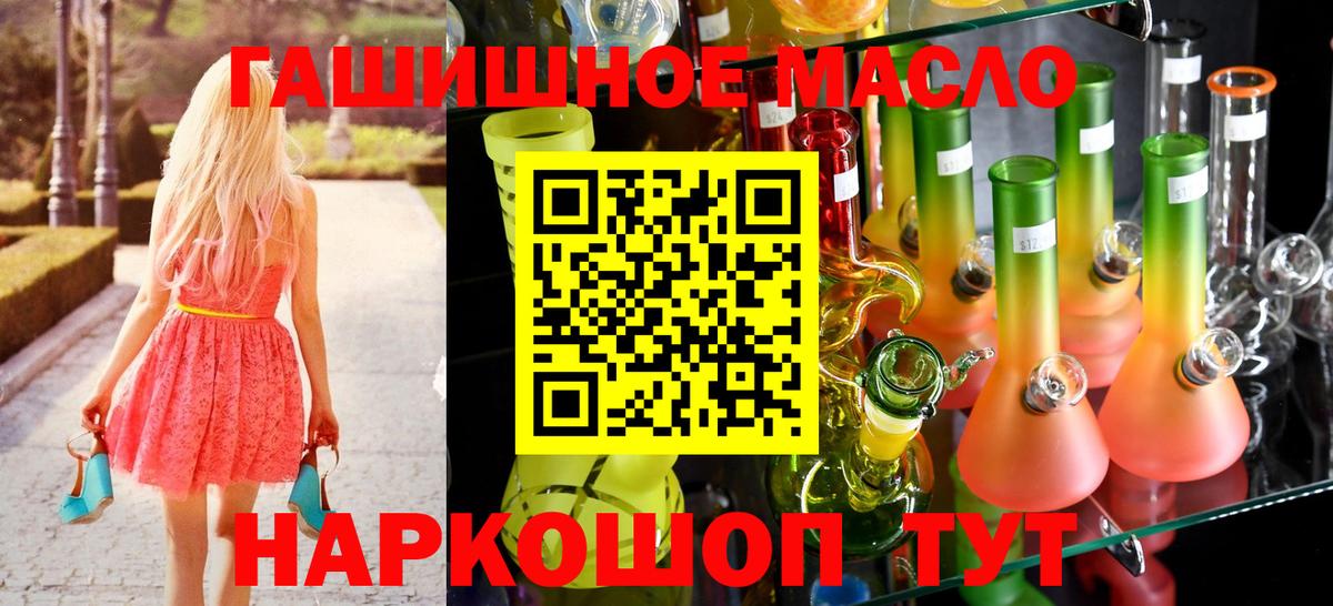 ТГК гашишное масло Кудрово